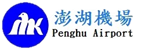 澎湖機場